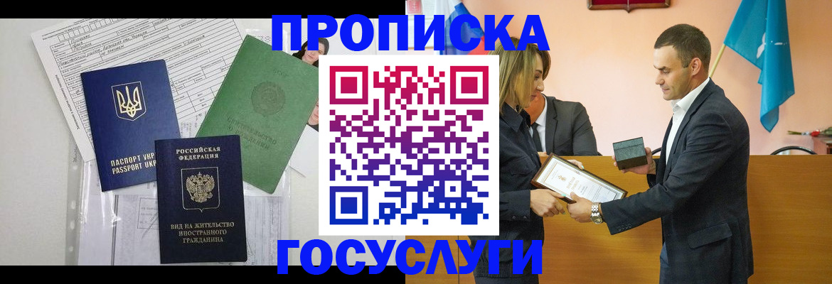 прописка законно в Казани