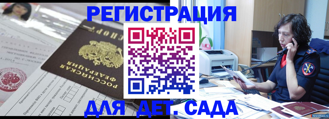 регистрация для дет. сада в Казани